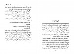 کتاب پسری که مرا دوست داشت بلقیس سلیمانی دانلود PDF-1