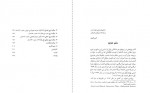 کتاب پژوهشی در زیجهای دوره اسلامی ادوارد استوارت دانلود PDF-1