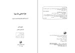 کتاب چرا صنعتی نشدیم؟ دانلود PDF-1