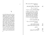 کتاب چشم در برابر چشم گوهر مراد دانلود PDF-1