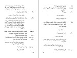 کتاب چشم در برابر چشم گوهر مراد دانلود PDF-1
