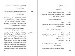 کتاب چشم در برابر چشم گوهر مراد دانلود PDF-1