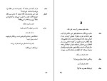کتاب چشم در برابر چشم گوهر مراد دانلود PDF-1