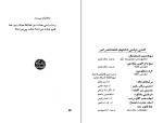 کتاب چشم در برابر چشم گوهر مراد دانلود PDF-1
