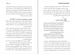 کتاب چطور با هر جور آدمی ارتباط برقرار کنیم لیل لوندز دانلود PDF-1