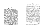 کتاب چمدان بزرگ علوی دانلود PDF-1