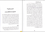 کتاب چهل فکر سمی آرنولد لازاروس و دیگران دانلود PDF-1