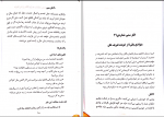 کتاب چهل فکر سمی آرنولد لازاروس و دیگران دانلود PDF-1