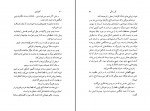 کتاب کاخ ژاپنی ژوزه مائوره ده واسکونسلوس دانلود PDF-1