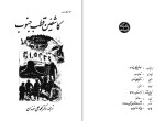 کتاب کاشفین قطب جنوب ژول ورن دانلود PDF-1