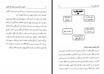 کتاب کاهش وزن و لاغری با چهار کلید طلایی بهمن ابراهیمی دانلود PDF-1