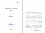 کتاب کسب و کار میسیز وارن برنارد شا دانلود PDF-1