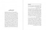 کتاب کودتای نافرجام حسین انوشیروانی دانلود PDF-1