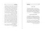 کتاب کودتای نافرجام حسین انوشیروانی دانلود PDF-1