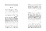 کتاب کودتای نافرجام حسین انوشیروانی دانلود PDF-1