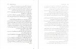 کتاب گامبی نهایی جنیفر لین بارنز دانلود PDF-1