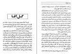 کتاب گل آقا منوچهر مطیعی دانلود pdf-1