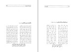 کتاب گنج وحدت احمد بهشتی شیرازی دانلود PDF-1