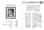 کتاب یاد بود یاران محمدجواد بهروزی دانلود PDF-1