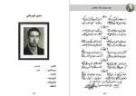 کتاب یاد بود یاران محمدجواد بهروزی دانلود PDF-1