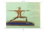 کتاب یوگا و آناتومی جلد 1 ری لانگ دانلود PDF-1