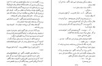 کتاب یک شب خلوت میکی سپیلین دانلود PDF-1