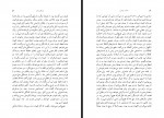 کتاب یک گفت و گو ناصر حریری با نجف دریابندری ناصر حریری دانلود PDF-1