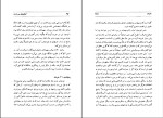کتاب گفت‌وگوی من با شاه 1 عبدالرضا فرهنگ مهدوی دانلود PDF-1
