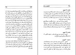 کتاب گفت‌وگو با من با شاه 2 عبدالرضا هوشنگ مهدوی دانلود PDF-1