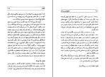 کتاب گفت‌وگو با من با شاه 2 عبدالرضا هوشنگ مهدوی دانلود PDF-1
