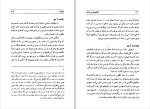 کتاب گفت‌وگو با من با شاه 2 عبدالرضا هوشنگ مهدوی دانلود PDF-1