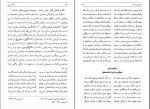 کتاب گناه ویس کتایون مزداپور دانلود PDF-1