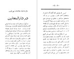 کتاب مجمع دیوانگان صنعتی زاده دانلود PDF-1