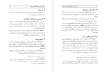 کتاب غلبه بر کمرویی و اضطراب اجتماعی مارتین انتونی دانلود PDF-1