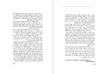کتاب شیادیهای ادبی صادق هدایت دانلود PDF-1