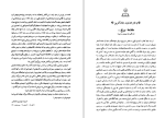 کتاب کمدی الهی برزخ دانته الگیری جلد دوم دانلود PDF-1