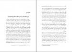 کتاب آشنایی ایرانیان با فلسفه کریم مجتهدی دانلود PDF-1