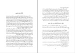 کتاب رضی مؤلف نهج البلاغه علی دورانی دانلود PDF-1