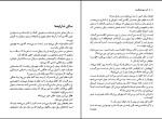 کتاب آن سبو بشکست ژان پل سارتر دانلود PDF-1