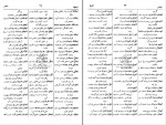 کتاب فرهنگ عربی فارسی1 المنجد الابجدی دانلود PDF-1