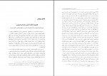 کتاب آشنایی ایرانیان با فلسفه کریم مجتهدی دانلود PDF-1