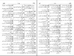 کتاب فرهنگ عربی فارسی1 المنجد الابجدی دانلود PDF-1