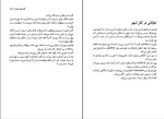 کتاب آن سبو بشکست ژان پل سارتر دانلود PDF-1