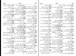 کتاب فرهنگ عربی فارسی1 المنجد الابجدی دانلود PDF-1