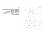 کتاب آن سبو بشکست ژان پل سارتر دانلود PDF-1