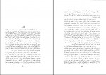 کتاب تصویر زن در کتب ابتدایی نیک چهره محسنی دانلود PDF-1