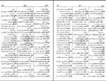 کتاب فرهنگ عربی فارسی1 المنجد الابجدی دانلود PDF-1