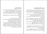 کتاب آن سبو بشکست ژان پل سارتر دانلود PDF-1