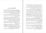 کتاب رضی مؤلف نهج البلاغه علی دورانی دانلود PDF-1
