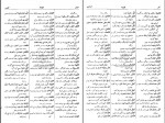 کتاب فرهنگ عربی فارسی1 المنجد الابجدی دانلود PDF-1